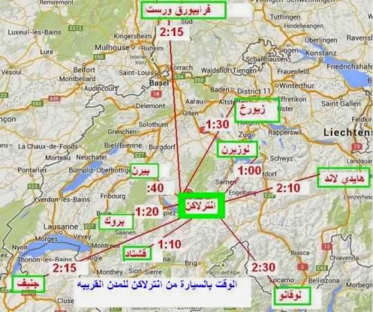 كيفية الوصول لانترالاكن وجنيف