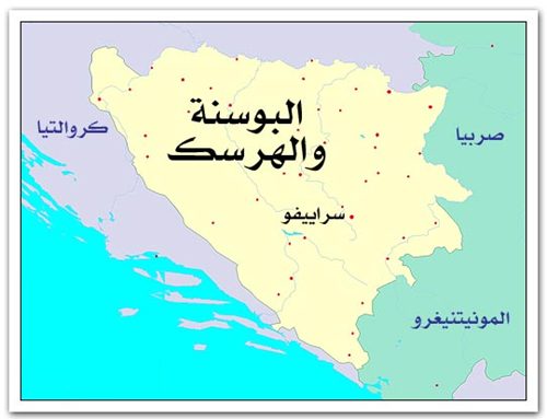 خريطة البوسنة والهرسك... تعرف عليها وأين تقع؟ 2 موقع البوسنة والهرسك