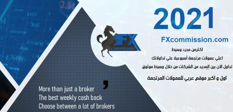 موقع اف اكس كوميشن